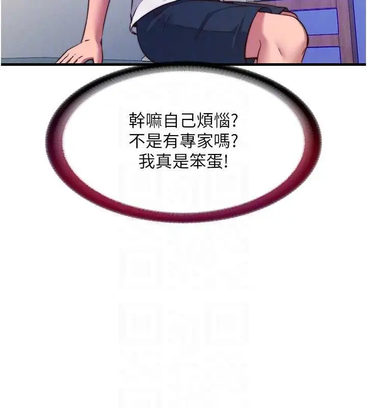 《民宿精营中》第57话图111