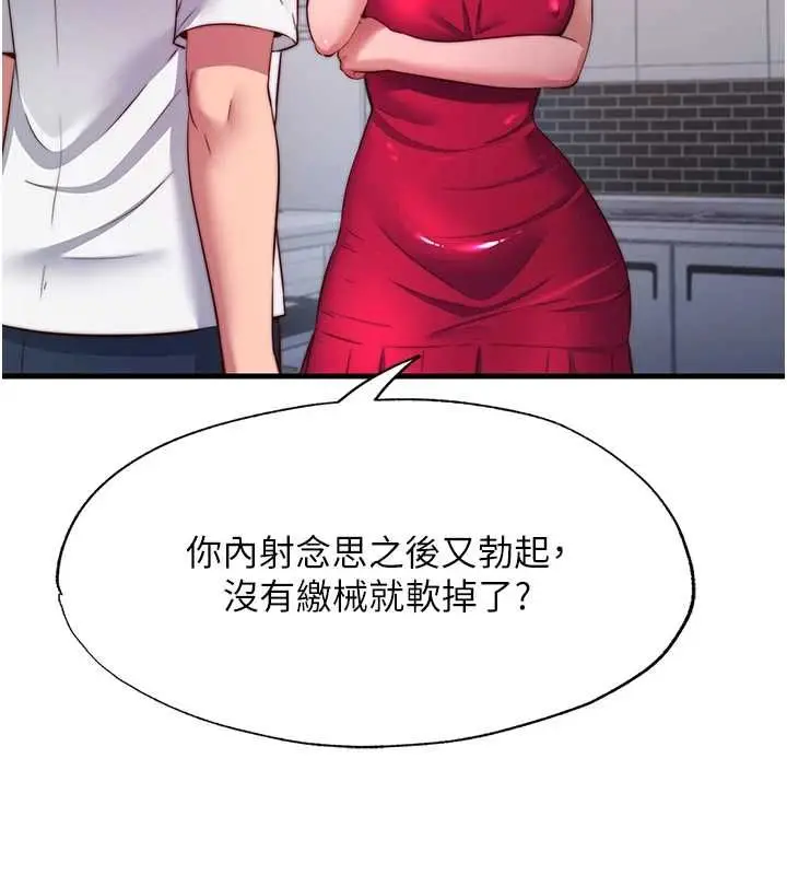 《民宿精营中》第57话图122