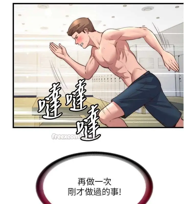 《民宿精营中》第57话图15
