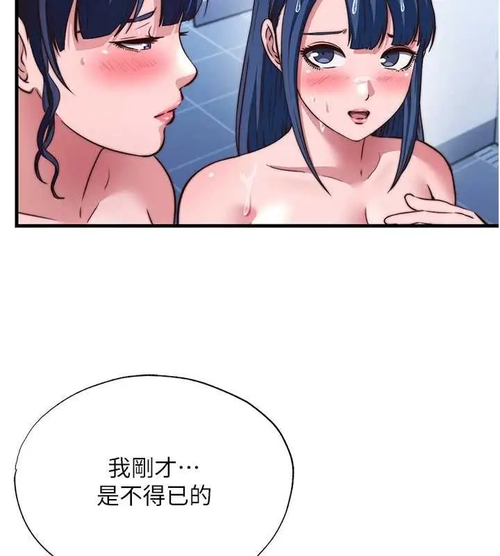 《民宿精营中》第57话图24