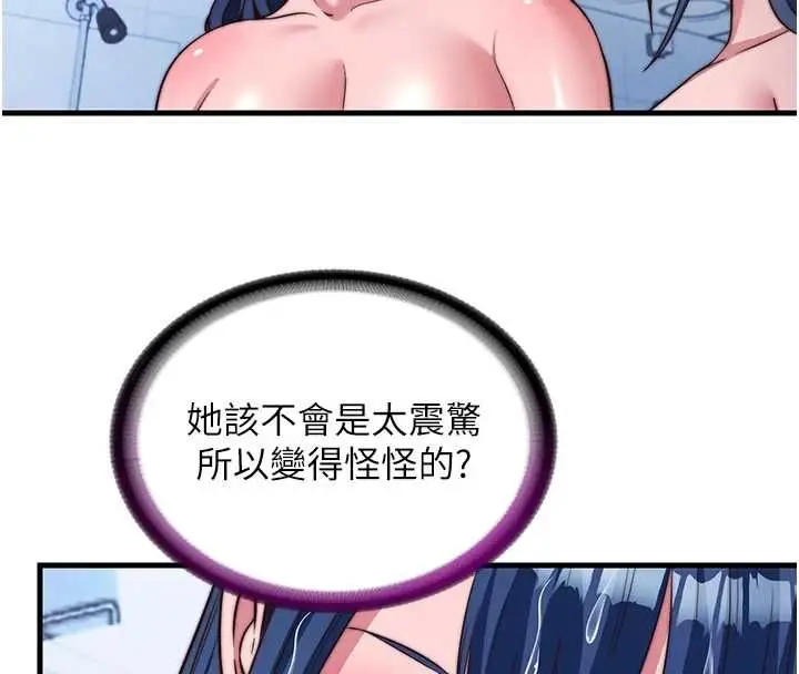 《民宿精营中》第57话图31
