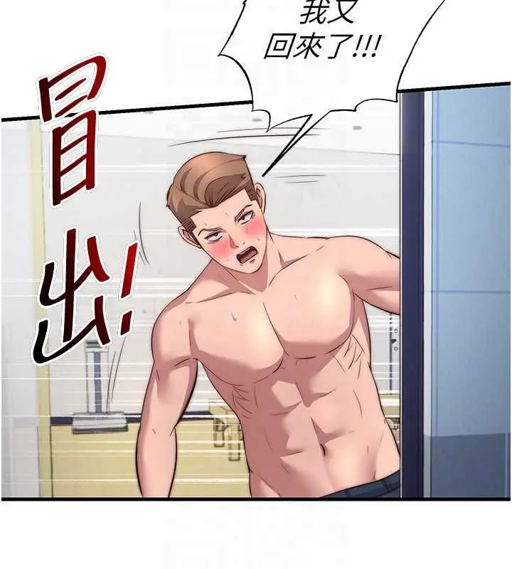 《民宿精营中》第57话图33