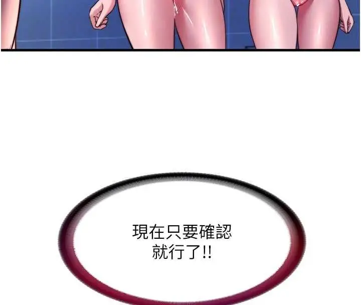 《民宿精营中》第57话图35