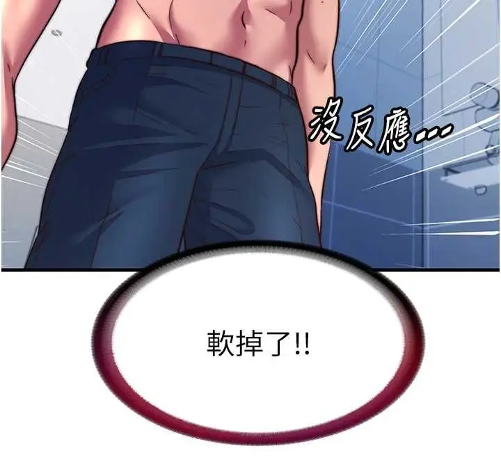 《民宿精营中》第57话图37