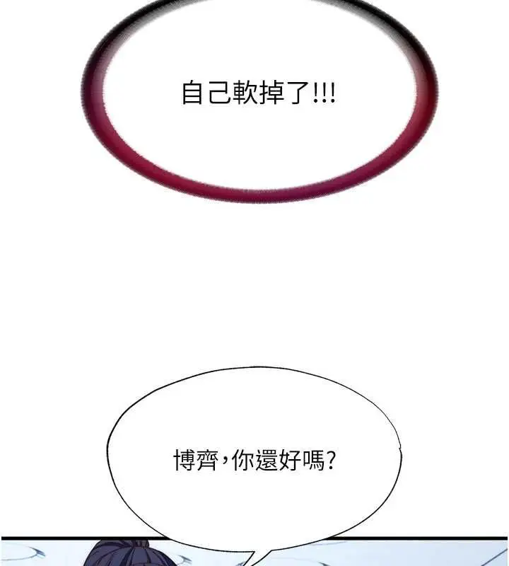 《民宿精营中》第57话图39
