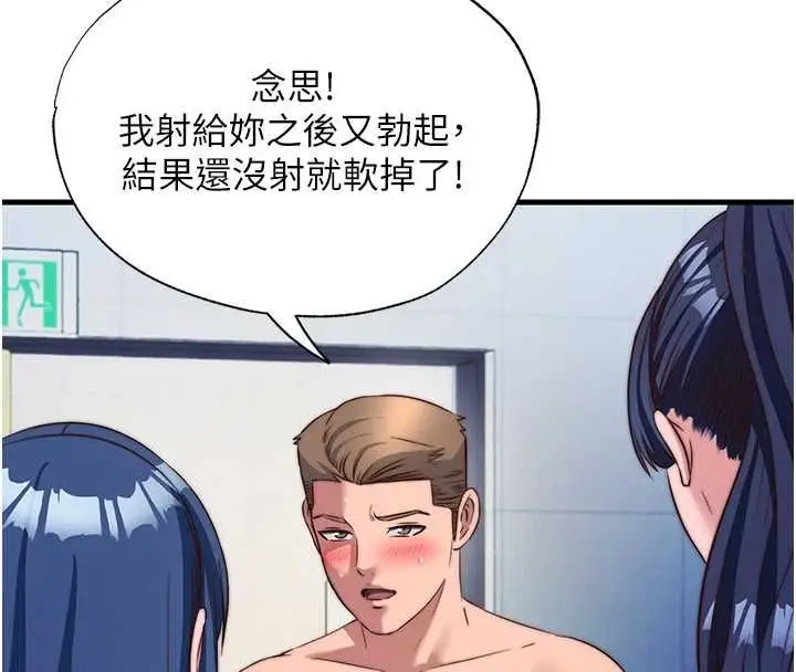 《民宿精营中》第57话图41
