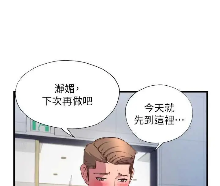 《民宿精营中》第57话图51
