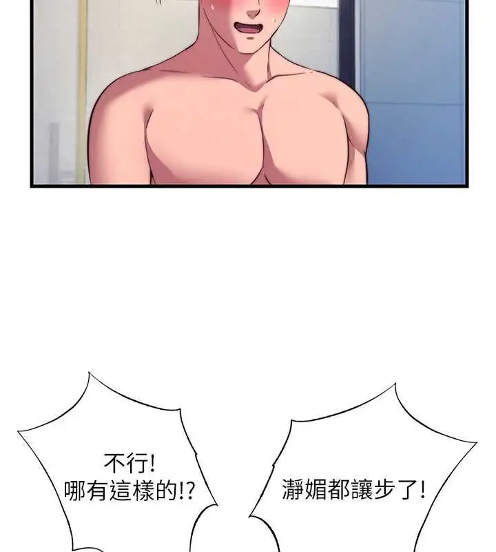 《民宿精营中》第57话图52