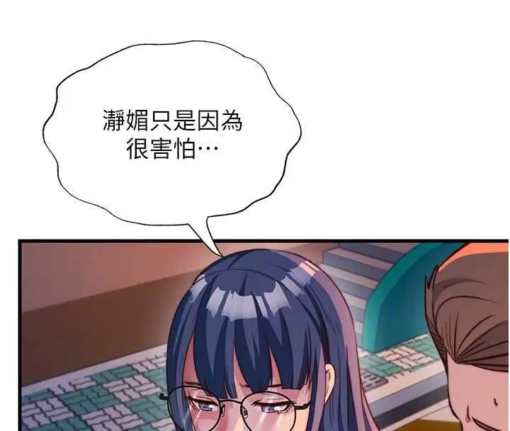 《民宿精营中》第57话图77