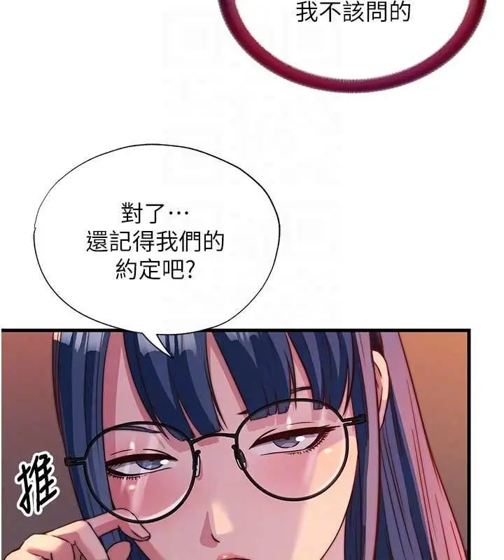 《民宿精营中》第57话图82