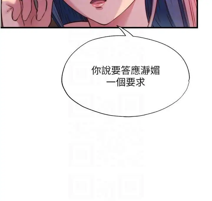 《民宿精营中》第57话图83