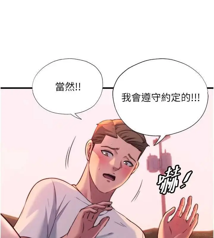 《民宿精营中》第57话图84