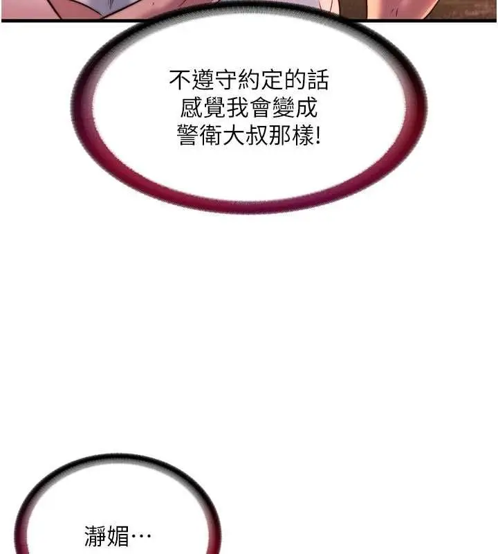 《民宿精营中》第57话图85