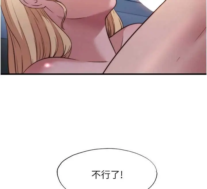 《民宿精营中》第59话图12