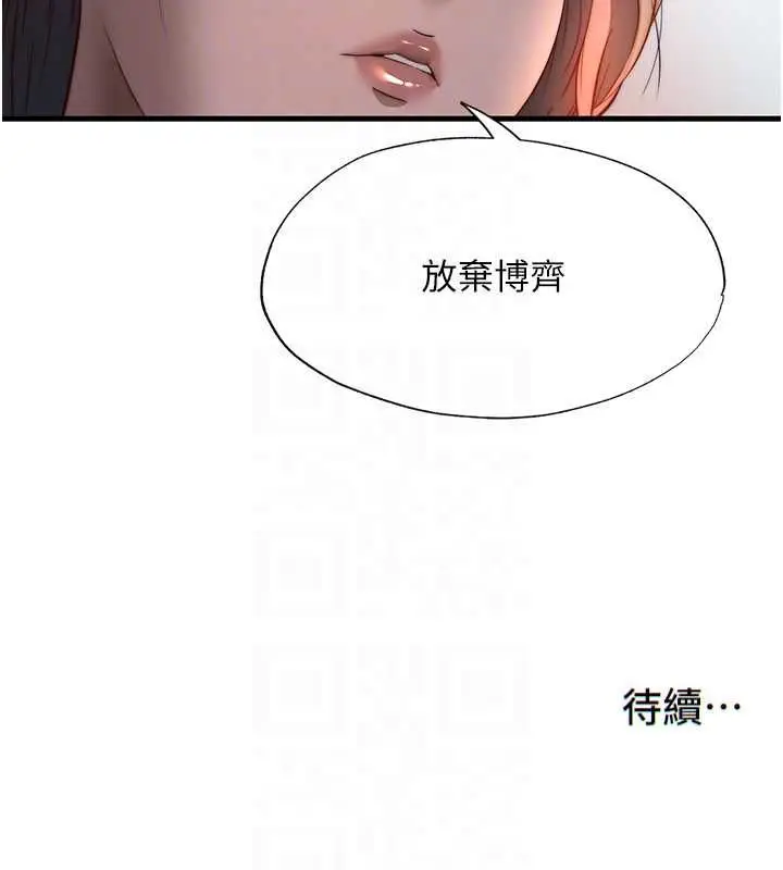 《民宿精营中》第59话图122