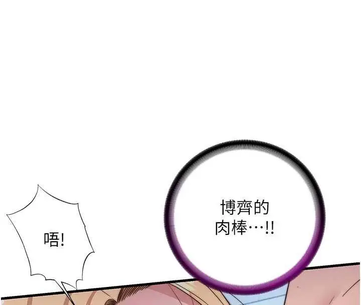 《民宿精营中》第59话图4