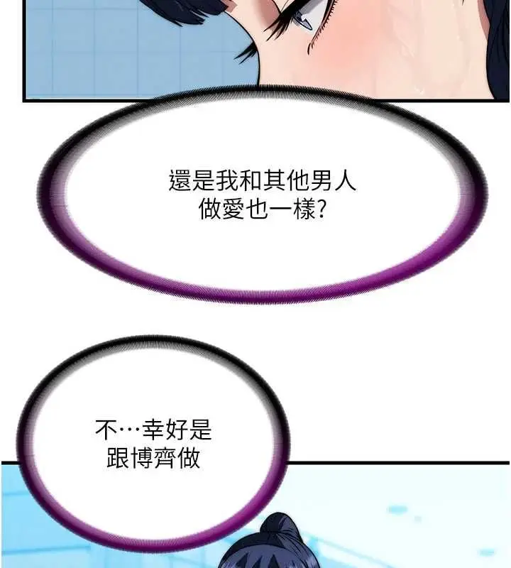 《民宿精营中》第59话图71