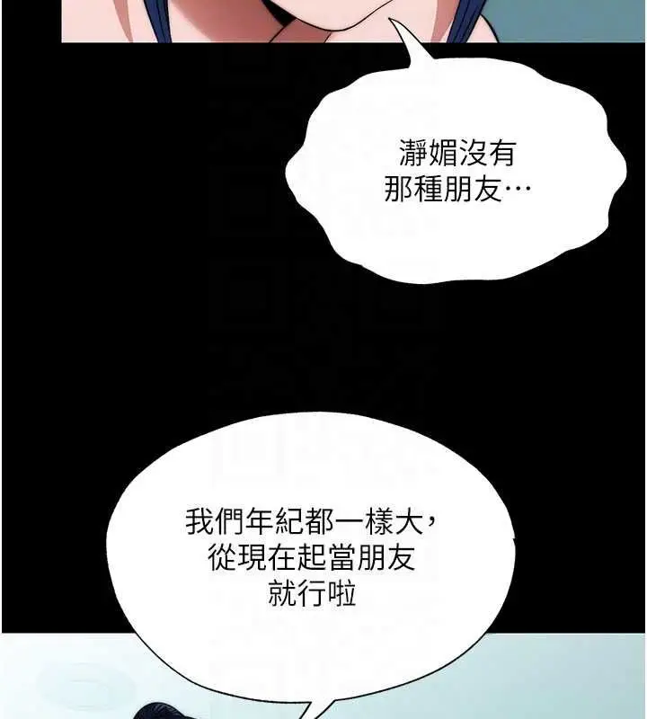 《民宿精营中》第59话图86