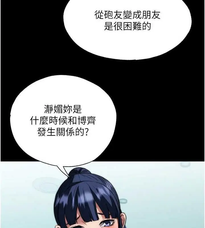 《民宿精营中》第59话图91