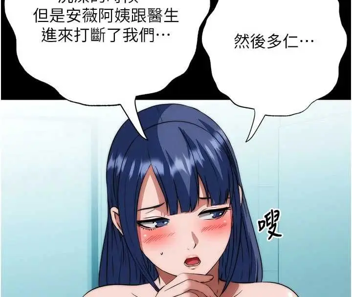 《民宿精营中》第59话图93