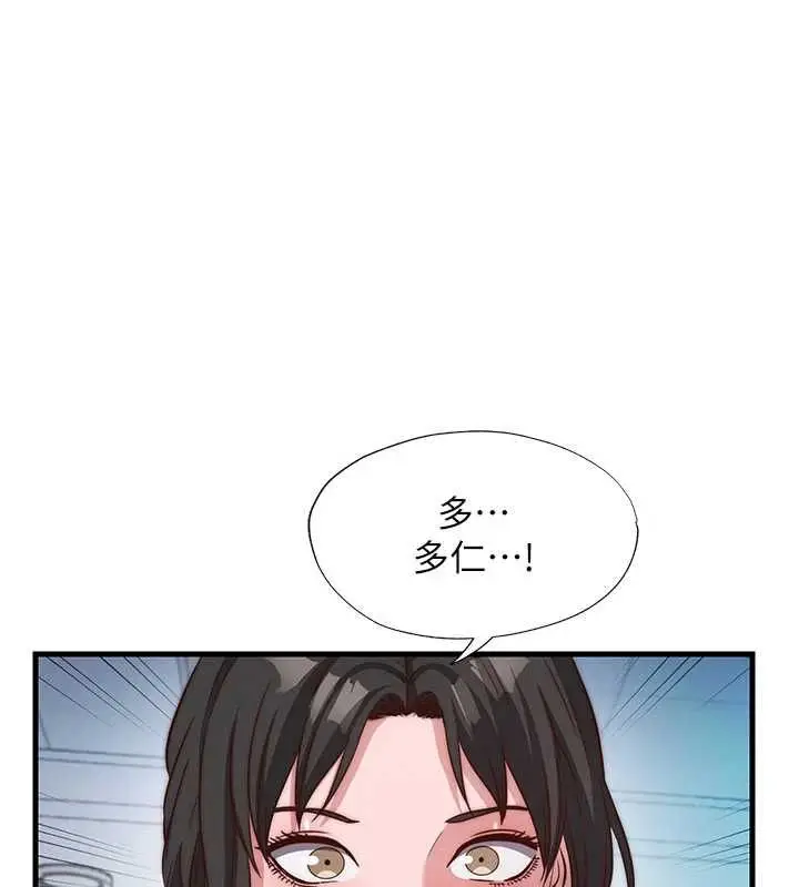 《民宿精营中》第60话图10