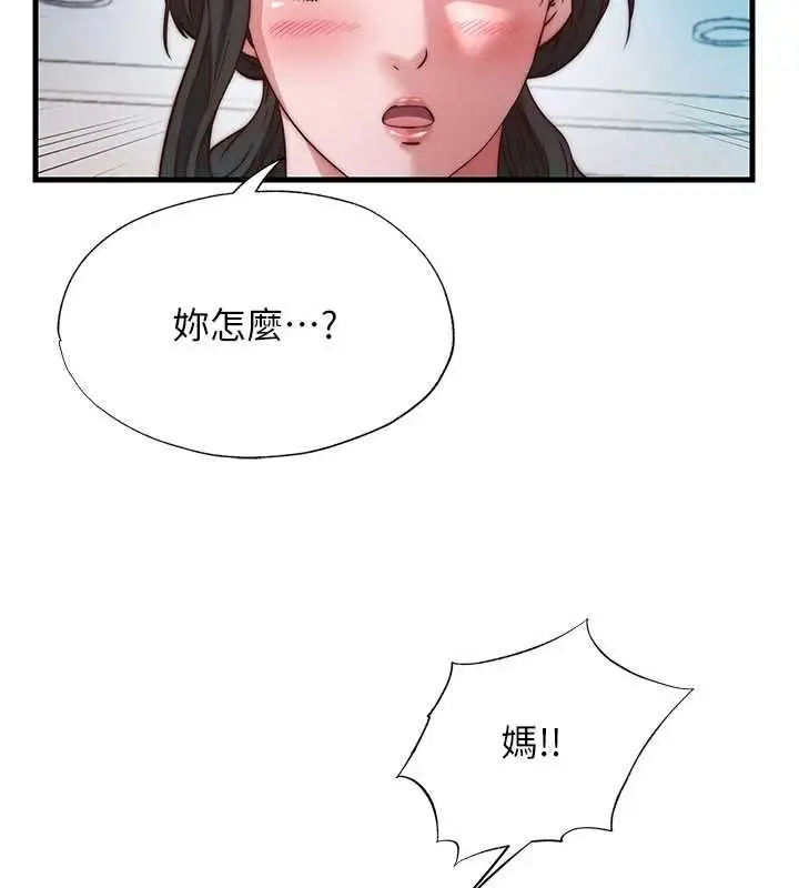 《民宿精营中》第60话图11