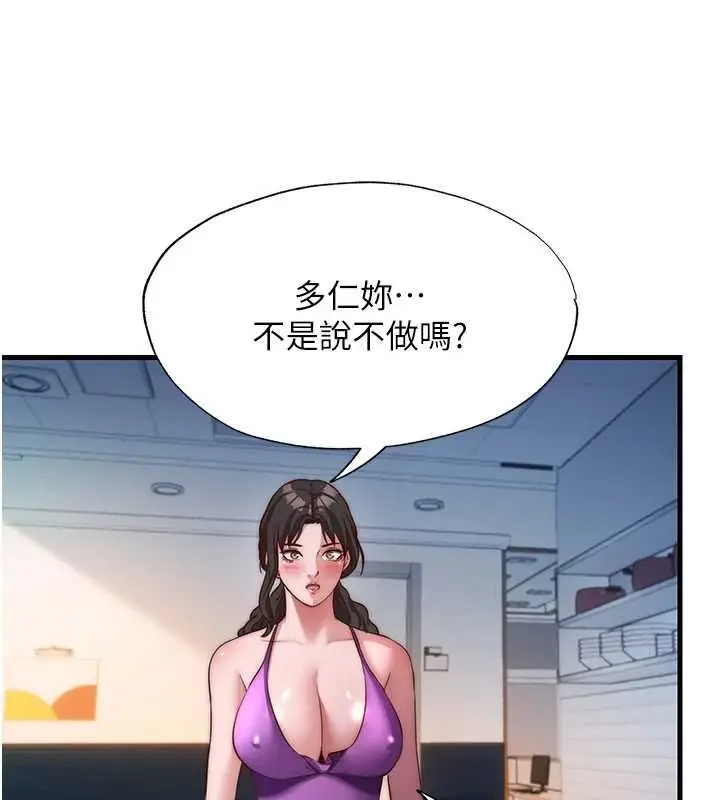《民宿精营中》第60话图28