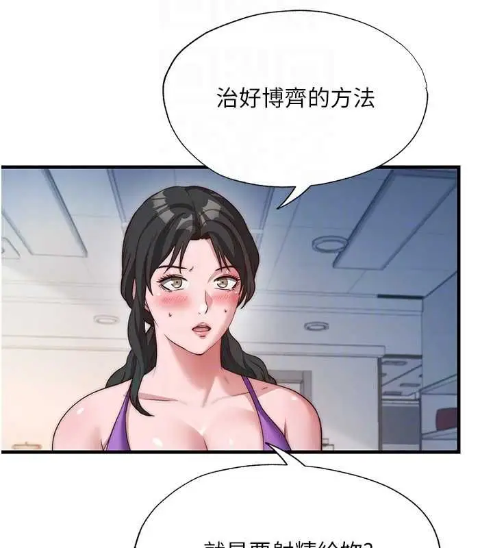 《民宿精营中》第60话图34