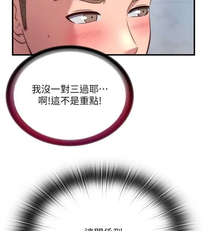 《民宿精营中》第60话图43
