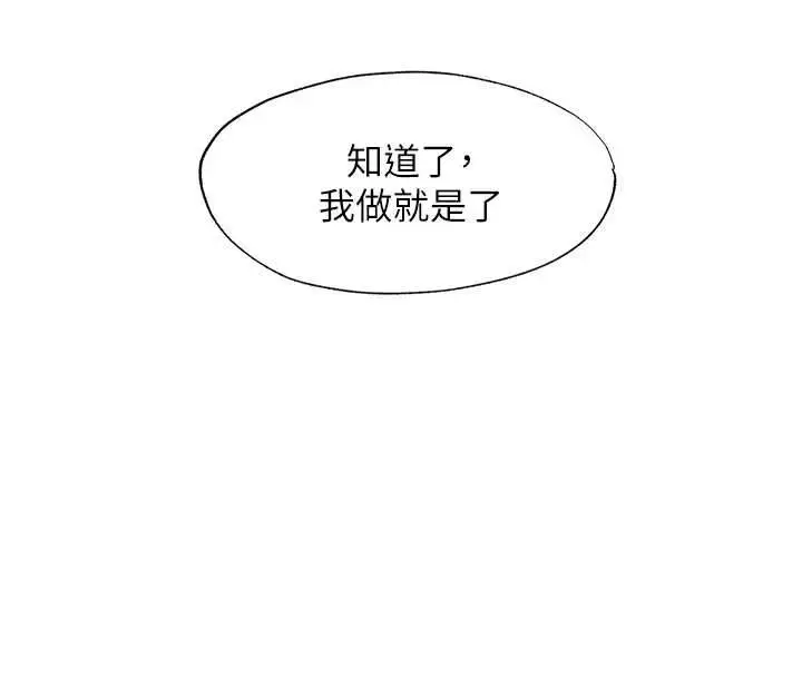 《民宿精营中》第60话图61