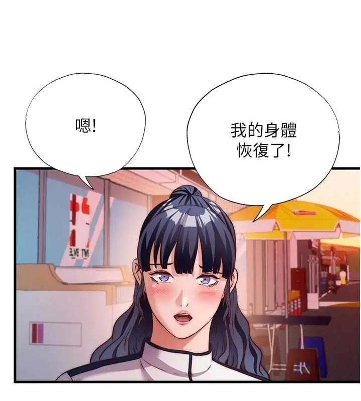 《民宿精营中》第60话图80