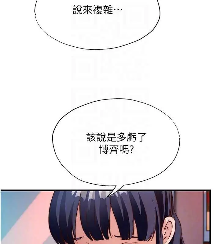 《民宿精营中》第60话图84