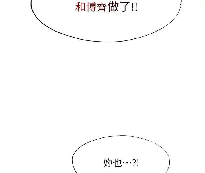 《民宿精营中》第60话图93