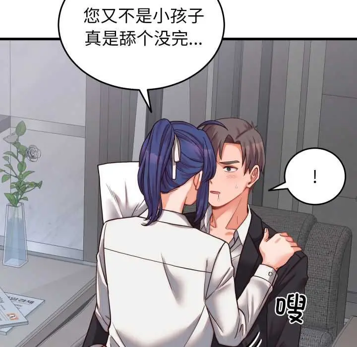 《少爷的替身》第30话图106