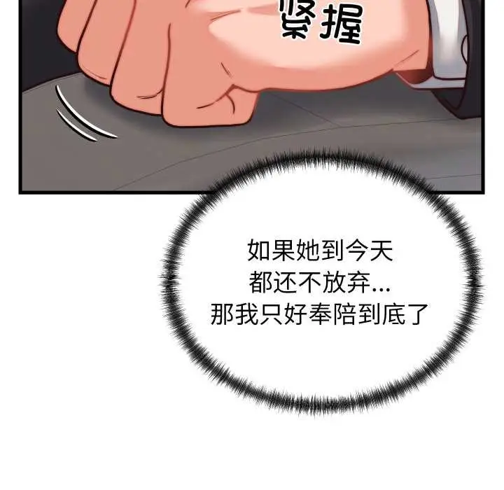 《少爷的替身》第30话图114