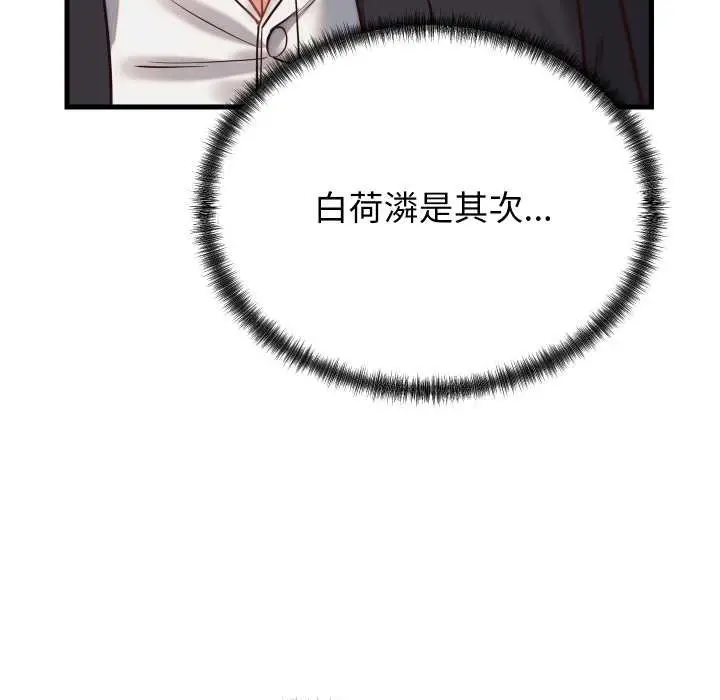 《少爷的替身》第30话图16