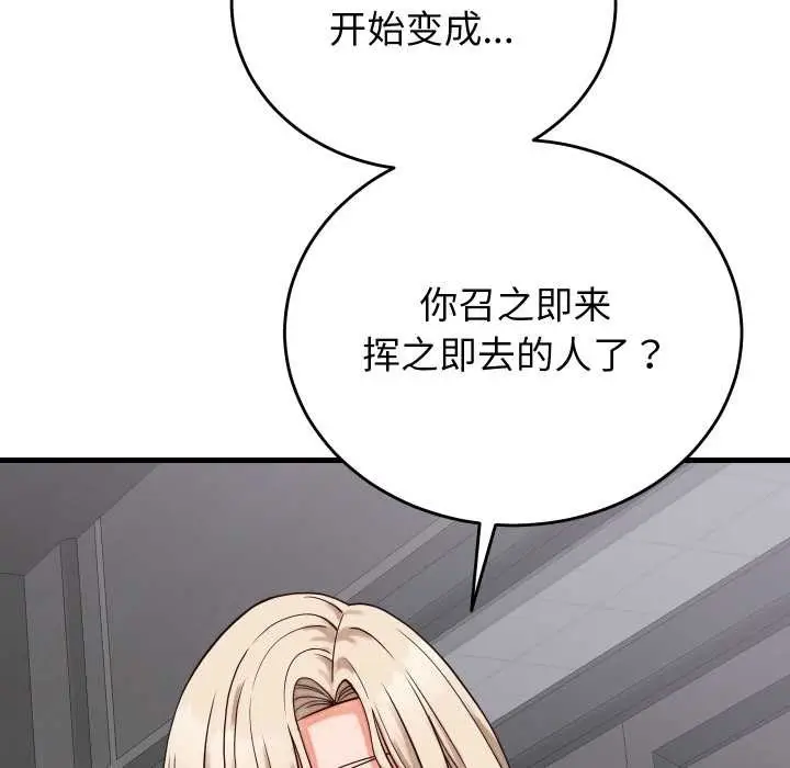 《少爷的替身》第30话图23