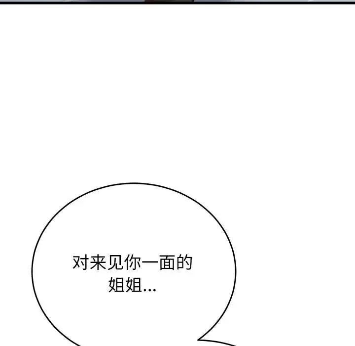 《少爷的替身》第30话图27