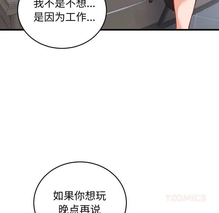 《少爷的替身》第30话图48