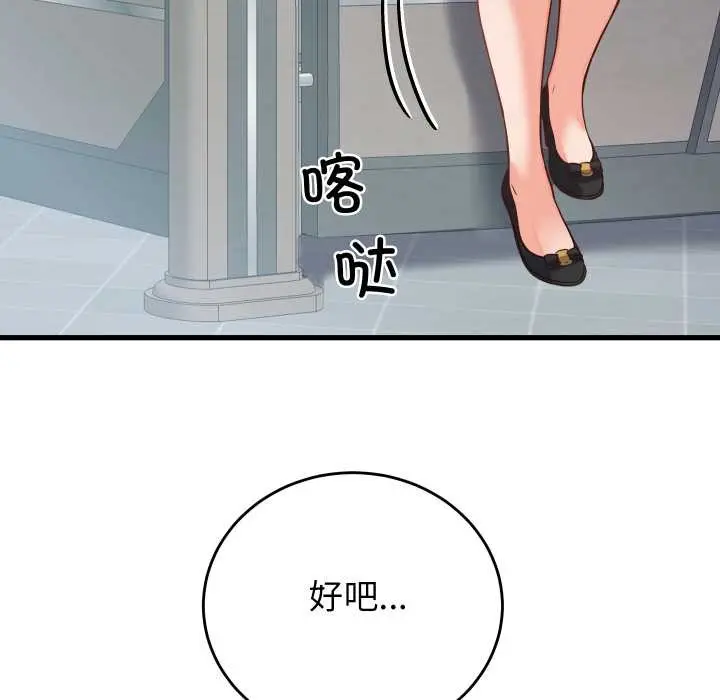 《少爷的替身》第30话图53