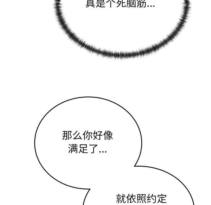 《少爷的替身》第30话图79