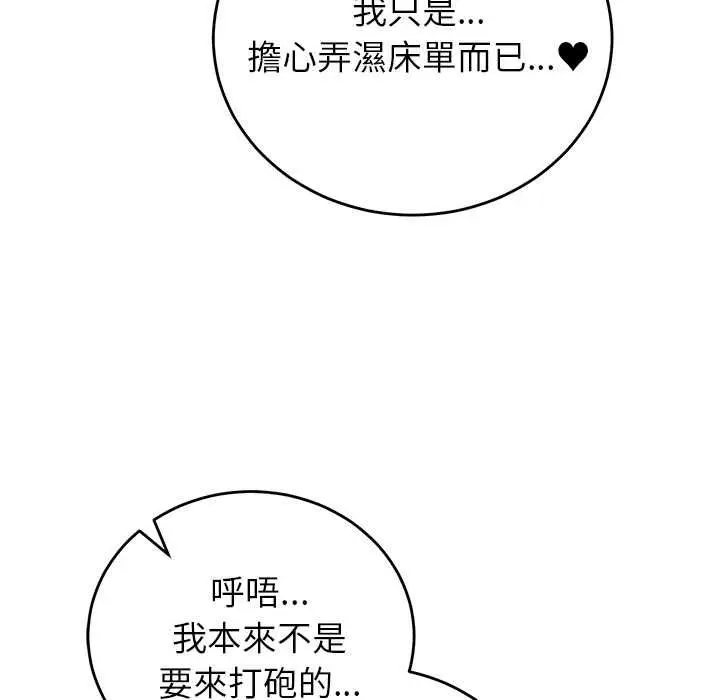 《少爷的替身》第51话图108