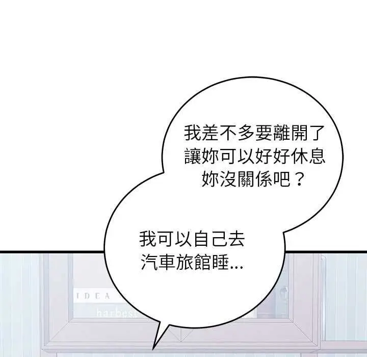 《少爷的替身》第51话图110