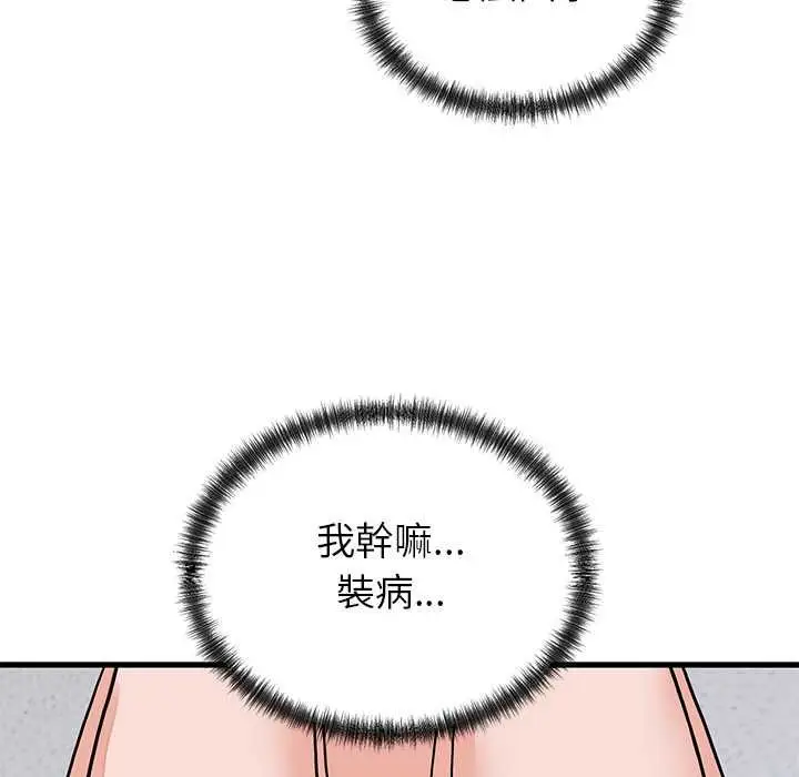 《少爷的替身》第51话图143