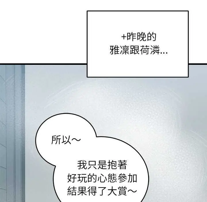 《少爷的替身》第51话图158