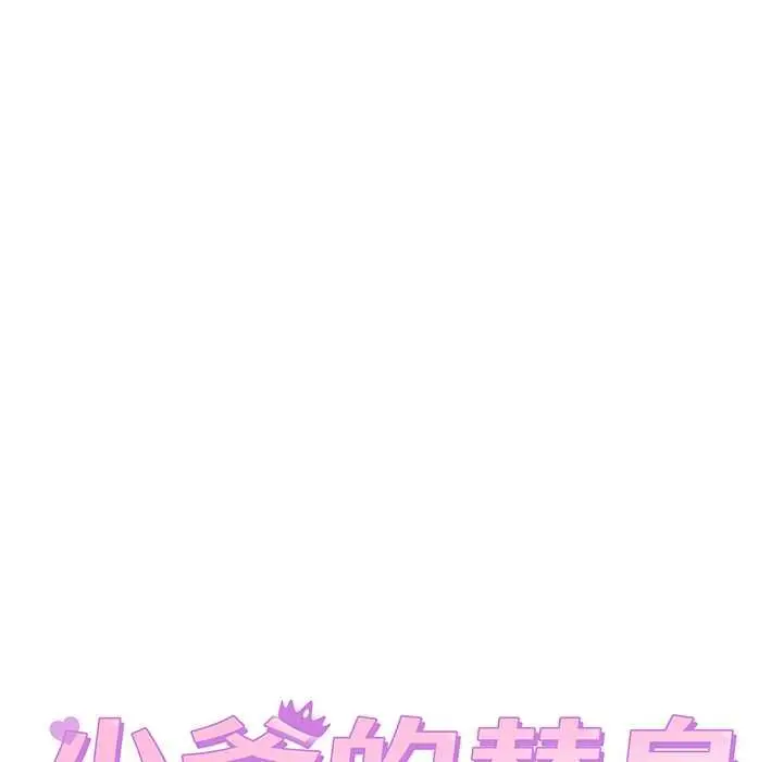 《少爷的替身》第51话图26
