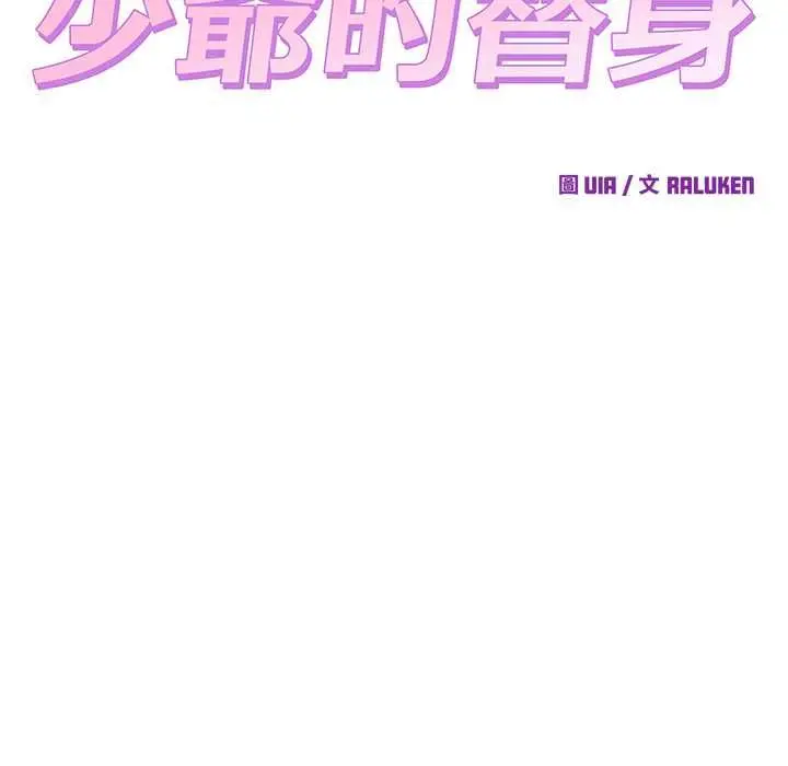 《少爷的替身》第51话图27