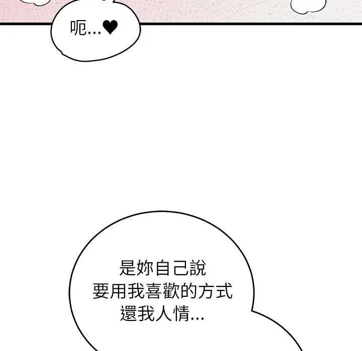 《少爷的替身》第51话图50