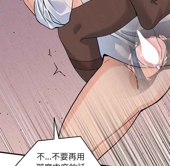 《少爷的替身》第51话图6