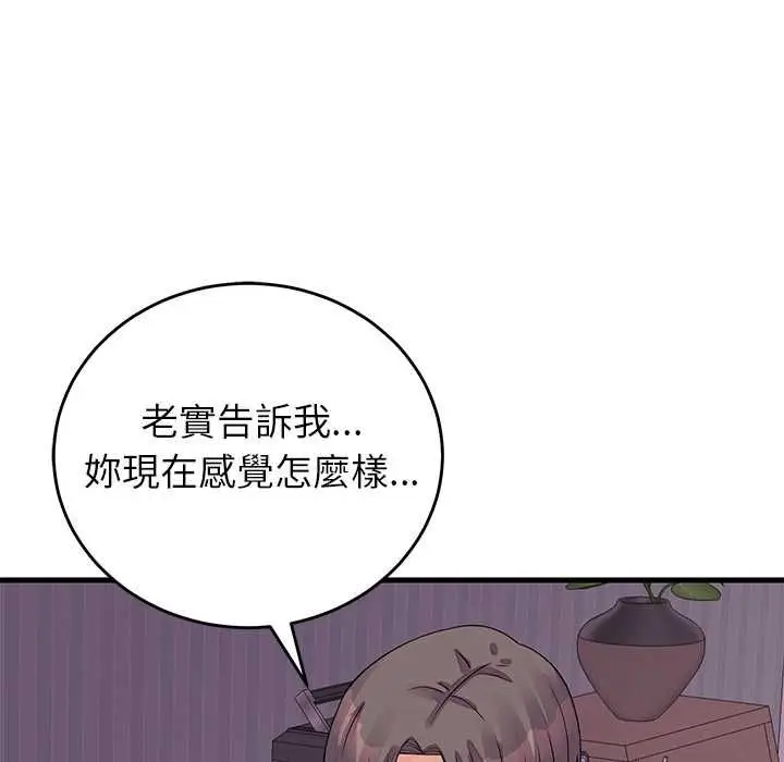 《少爷的替身》第51话图71